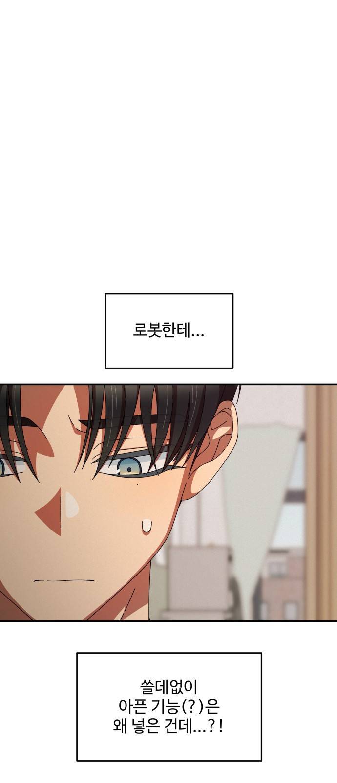 철수와 영희 이야기 19화 12