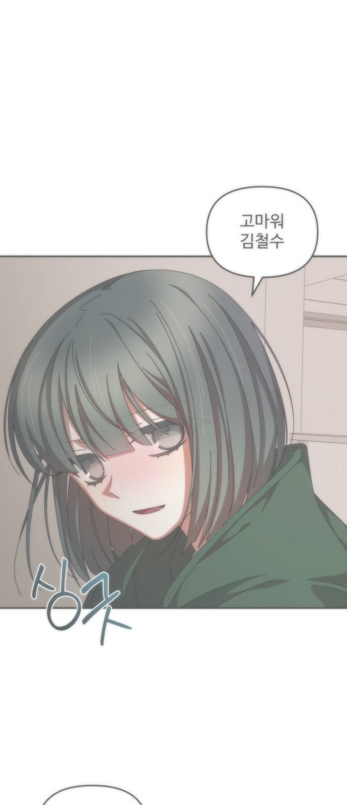 철수와 영희 이야기 19화 13