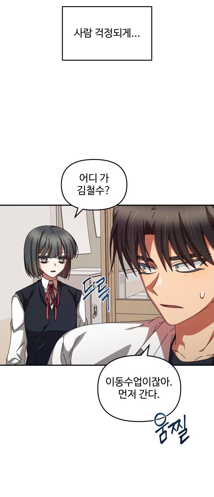 철수와 영희 이야기 19화 16