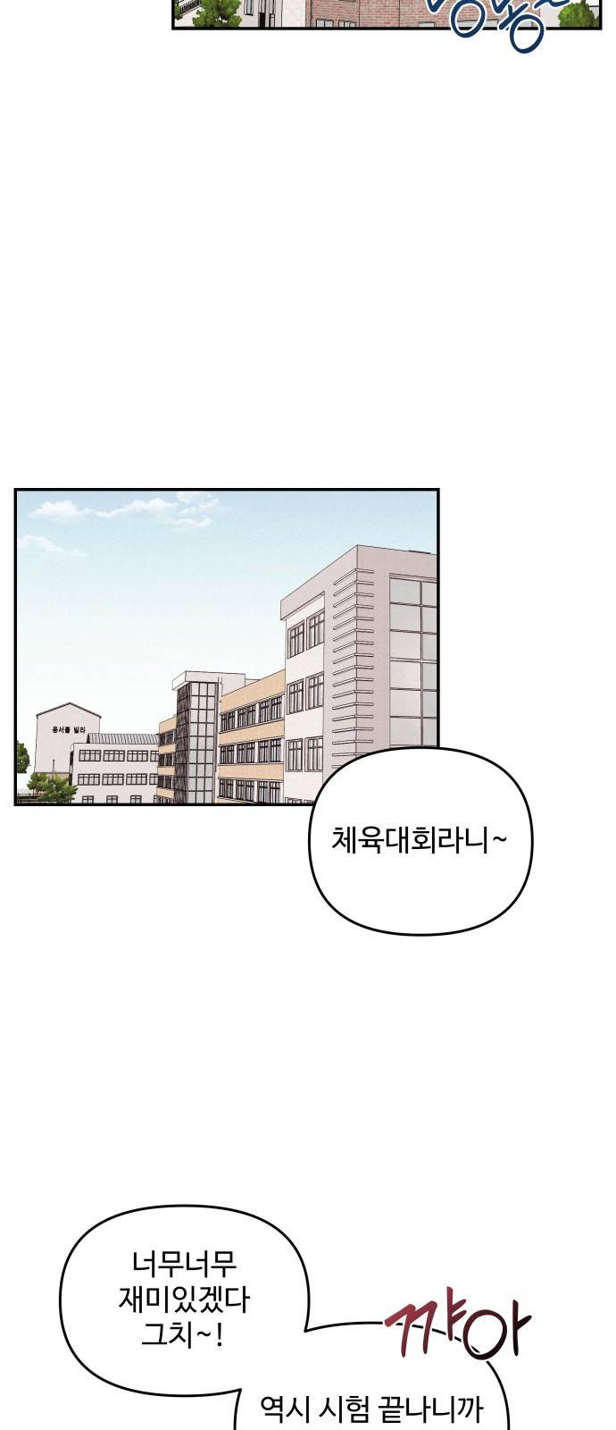 철수와 영희 이야기 19화 30