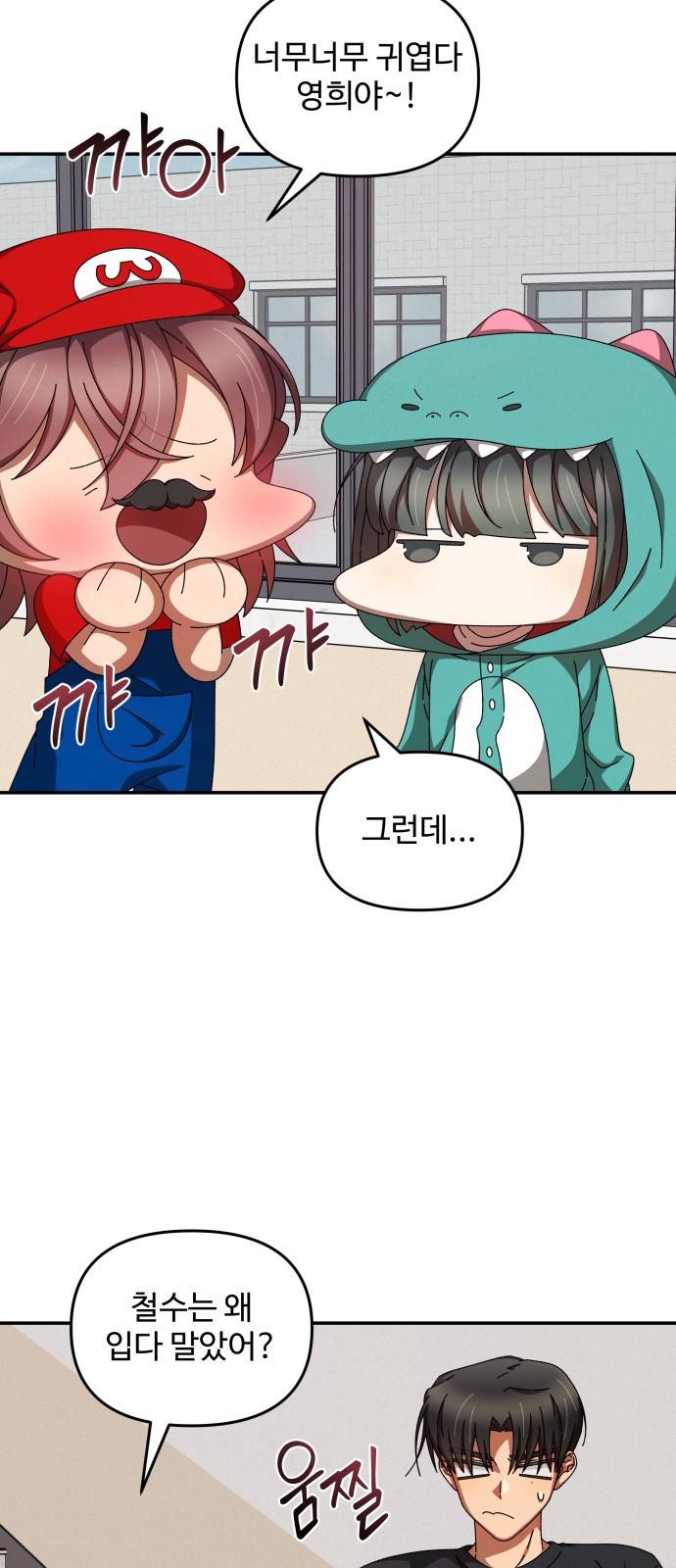 철수와 영희 이야기 19화 37