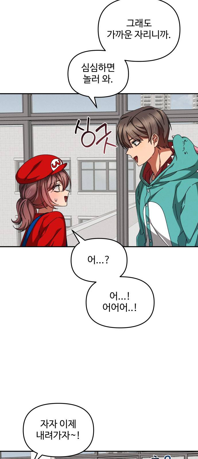 철수와 영희 이야기 19화 44