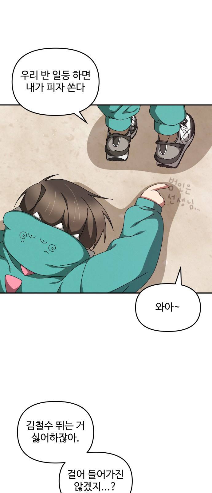 철수와 영희 이야기 19화 49