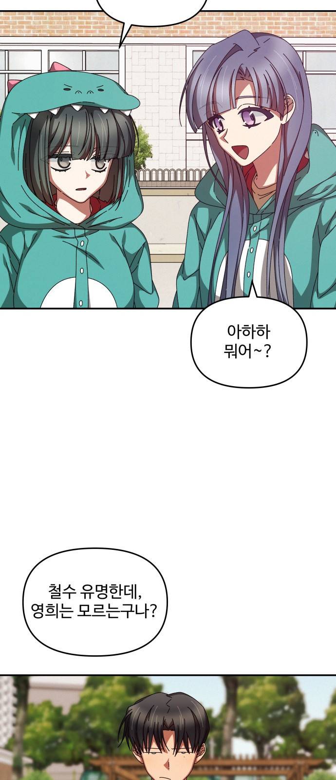 철수와 영희 이야기 19화 50
