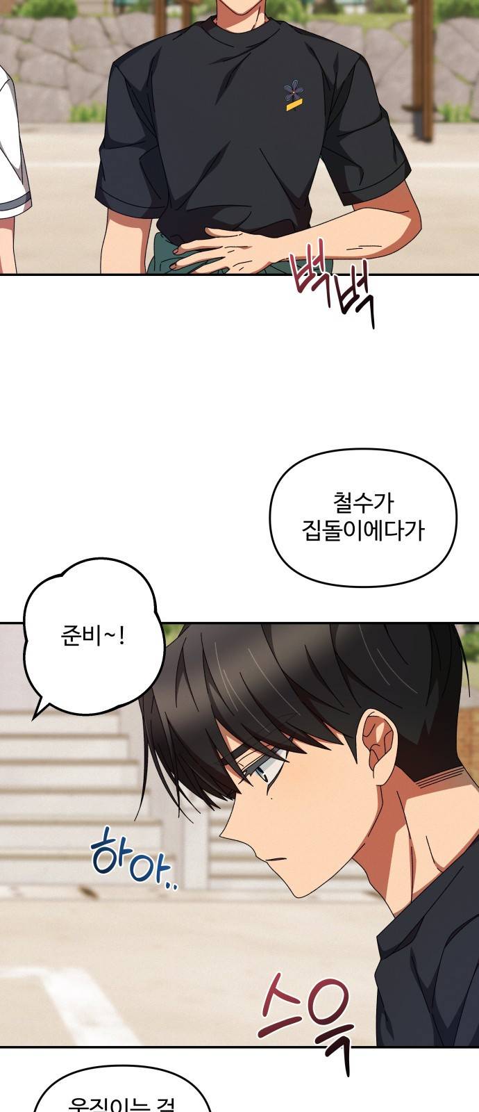 철수와 영희 이야기 19화 51