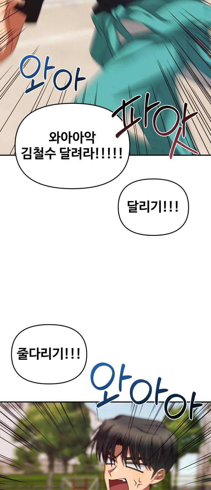 철수와 영희 이야기 19화 53