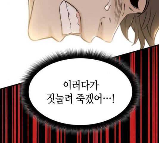 밀실 마피아 게임 6화 8