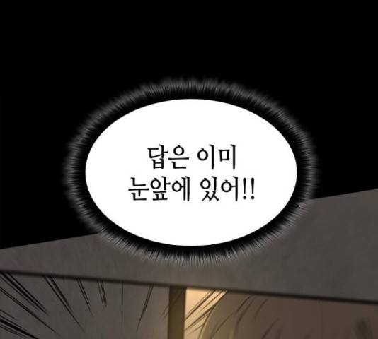 밀실 마피아 게임 6화 17