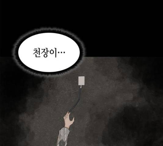 밀실 마피아 게임 6화 37