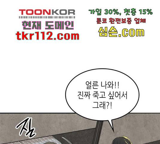 밀실 마피아 게임 6화 42