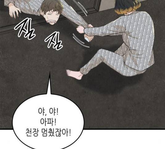 밀실 마피아 게임 6화 43