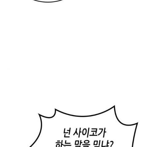 밀실 마피아 게임 6화 44