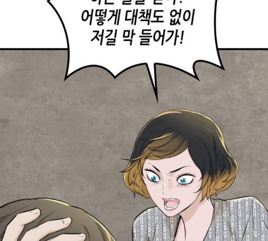 밀실 마피아 게임 6화 45