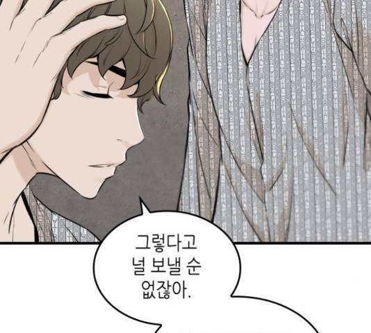 밀실 마피아 게임 6화 46