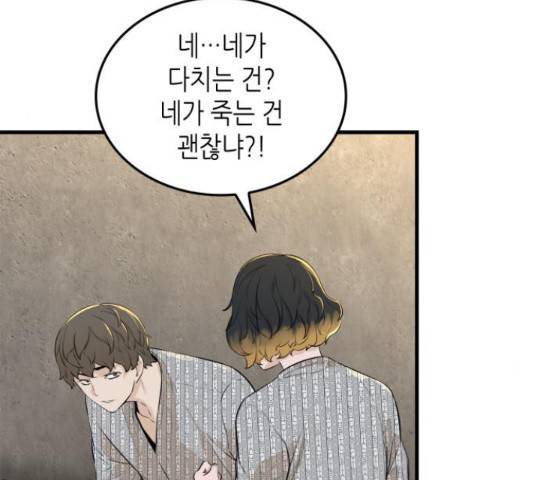 밀실 마피아 게임 6화 48