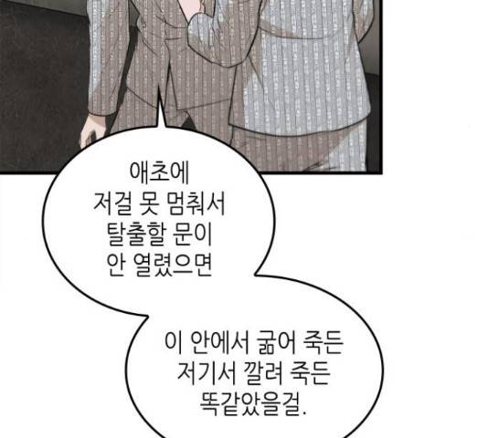 밀실 마피아 게임 6화 49