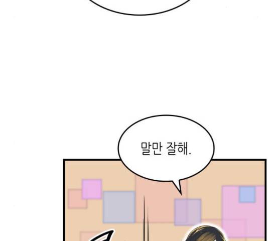 밀실 마피아 게임 6화 50