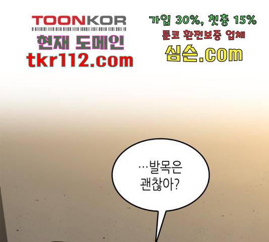밀실 마피아 게임 6화 52