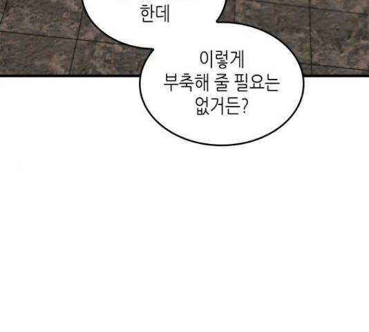 밀실 마피아 게임 6화 54
