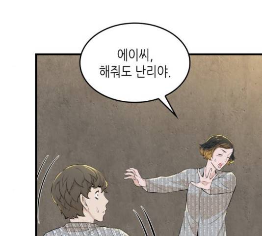 밀실 마피아 게임 6화 55