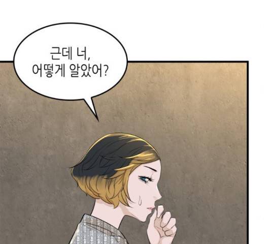 밀실 마피아 게임 6화 57