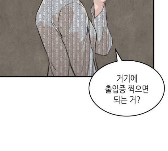 밀실 마피아 게임 6화 58