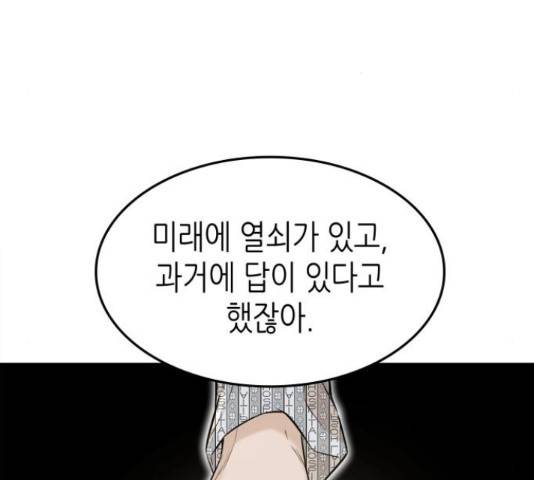 밀실 마피아 게임 6화 59