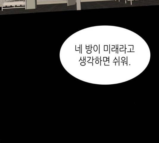 밀실 마피아 게임 6화 62