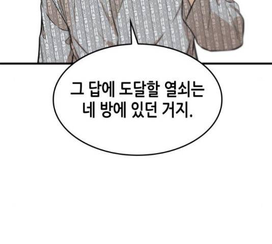 밀실 마피아 게임 6화 65
