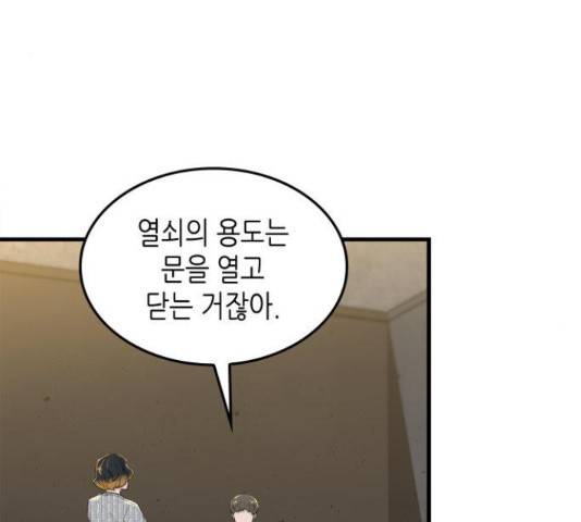 밀실 마피아 게임 6화 66