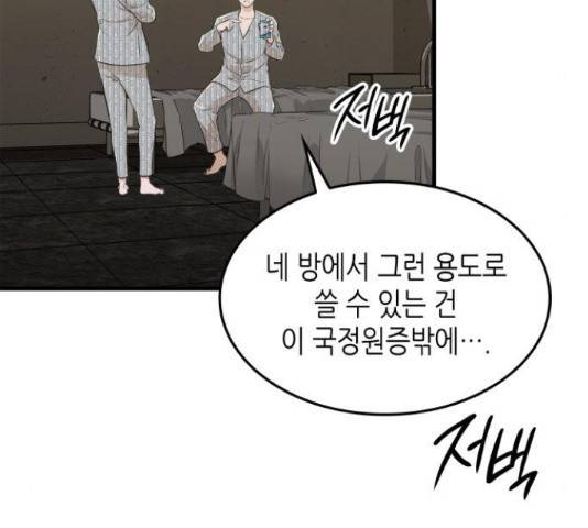 밀실 마피아 게임 6화 67