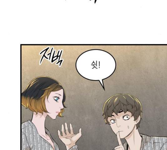 밀실 마피아 게임 6화 69