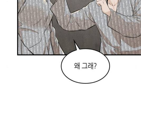 밀실 마피아 게임 6화 70