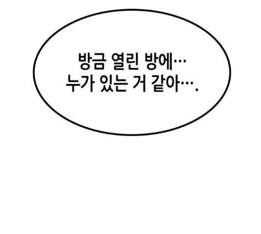 밀실 마피아 게임 6화 74