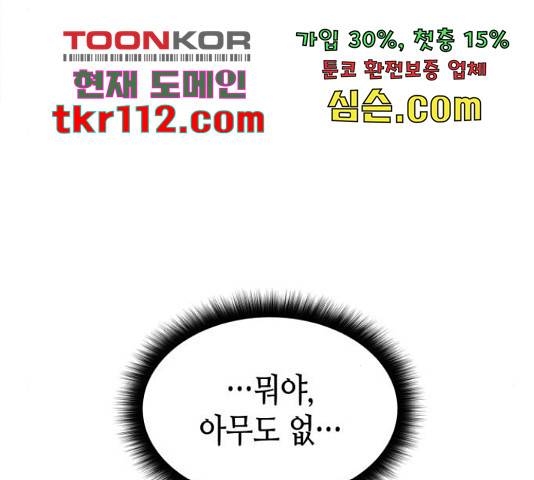 밀실 마피아 게임 6화 83