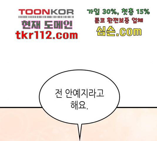 밀실 마피아 게임 6화 95