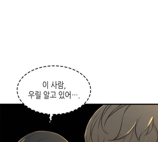 밀실 마피아 게임 6화 98