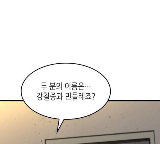밀실 마피아 게임 6화 100