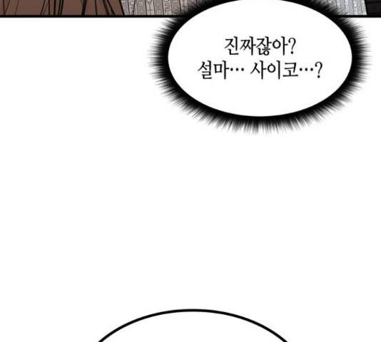 밀실 마피아 게임 6화 102
