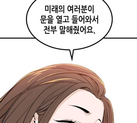밀실 마피아 게임 6화 103