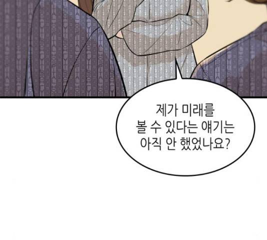 밀실 마피아 게임 6화 109