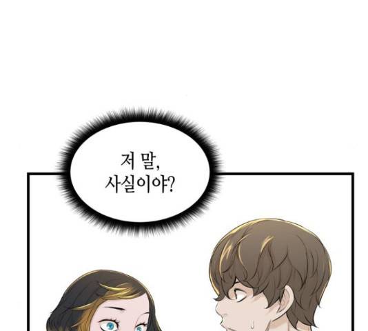 밀실 마피아 게임 6화 110