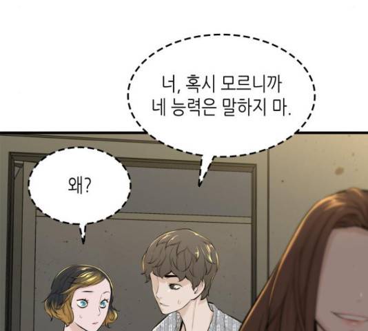 밀실 마피아 게임 6화 116