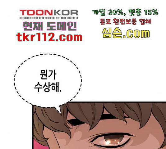 밀실 마피아 게임 6화 118