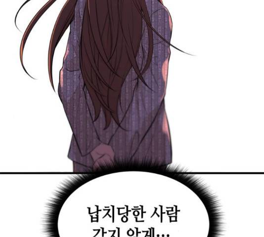밀실 마피아 게임 6화 121