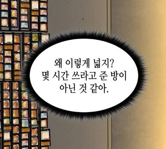 밀실 마피아 게임 6화 125