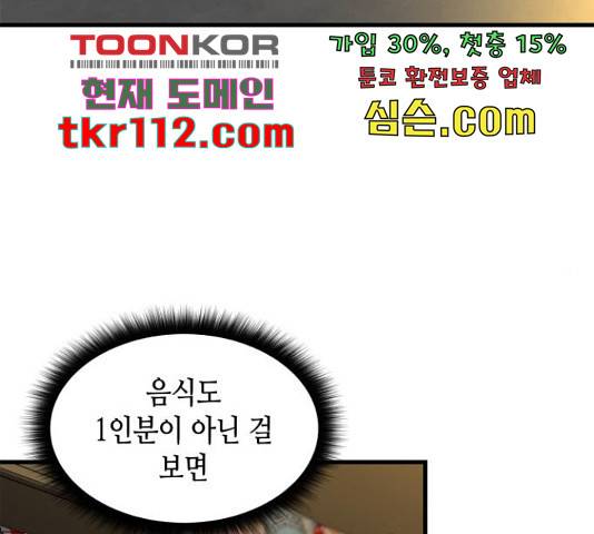 밀실 마피아 게임 6화 128