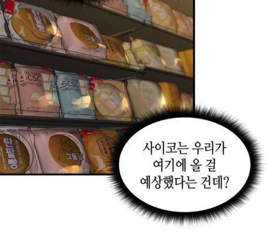 밀실 마피아 게임 6화 129