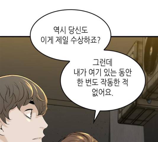 밀실 마피아 게임 6화 132