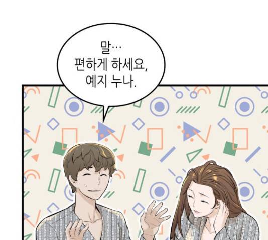 밀실 마피아 게임 6화 134